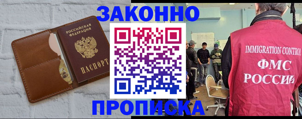прописка от собственника в Узловой