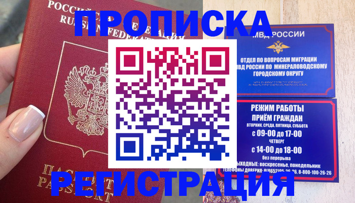 прописка 2025 в Узловой